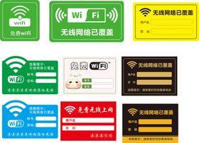 wifi无线网络标识