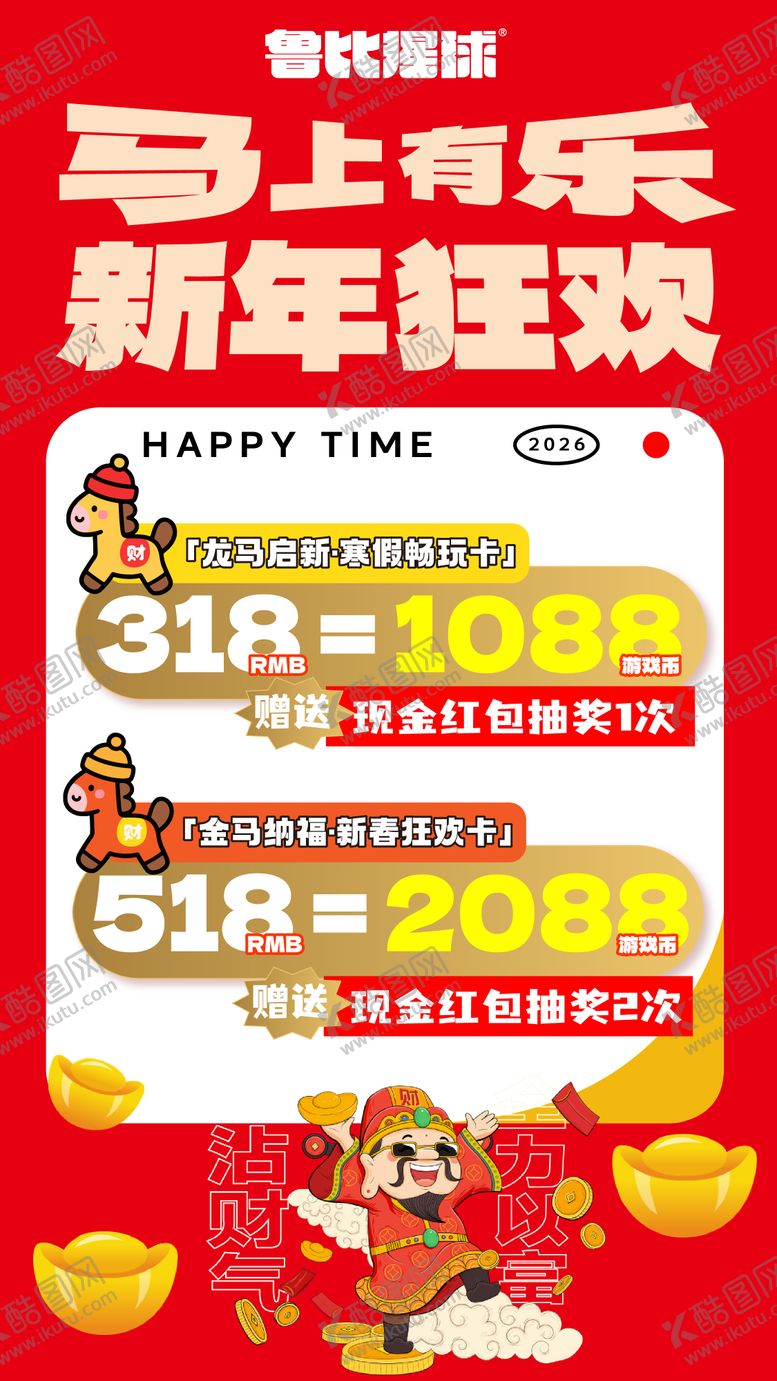 编号：74233004021623327724【酷图网】源文件下载-春节新年促销活动电玩城价目表电视屏幕