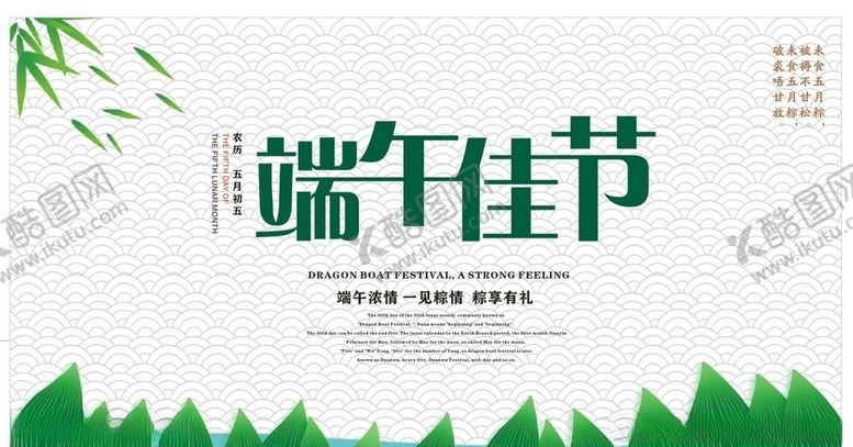 编号：47757610201243578495【酷图网】源文件下载-端午节海报