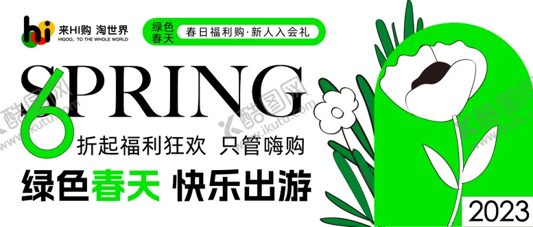 编号：66588404050635227222【酷图网】源文件下载-春天手绘扁平活动banner