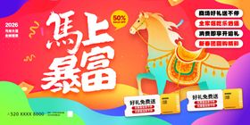 简约风马年活动背景板主视觉展板
