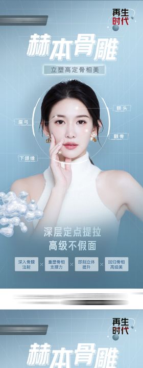 医美整形海报