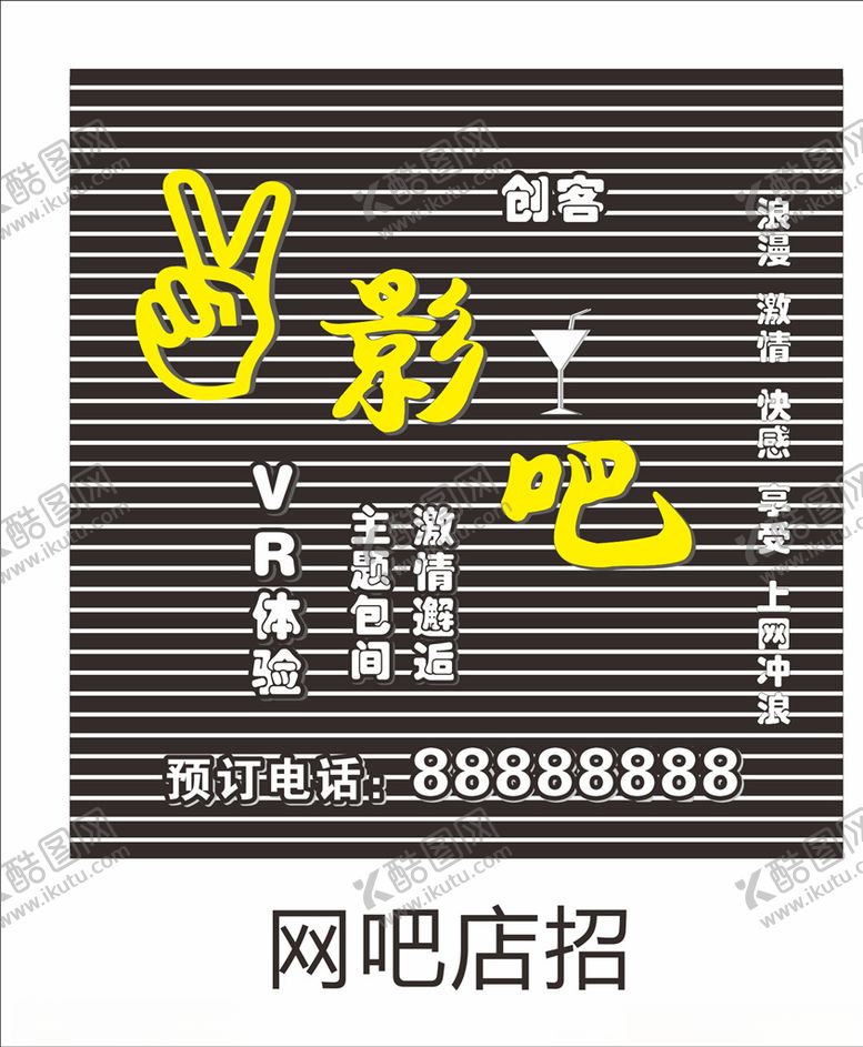 编号：99533510071850266011【酷图网】源文件下载-网吧门头网吧喷绘门头网吧名