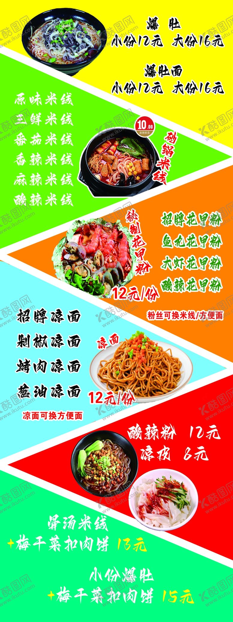 编号：80673912220134232361【酷图网】源文件下载-小吃展架