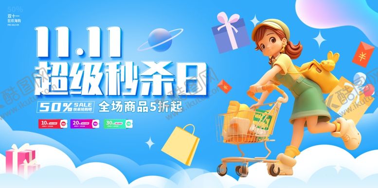 编号：41136411021940491813【酷图网】源文件下载-双十一欢乐购物