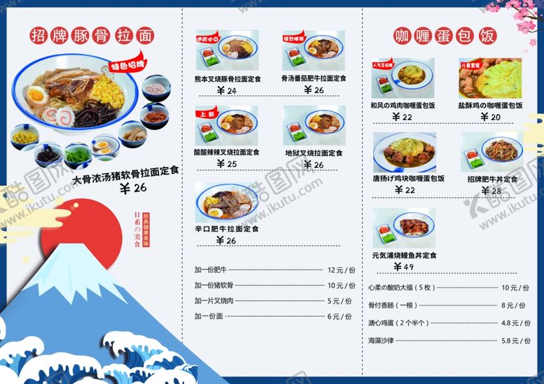编号：88040204162207022159【酷图网】源文件下载-日式菜单价目表