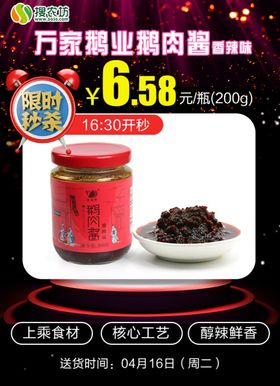 限时秒杀万家鹅业鹅肉酱香辣味