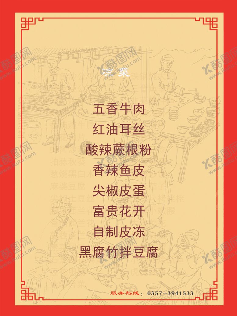 编号：51582409270311242469【酷图网】源文件下载-菜单菜谱