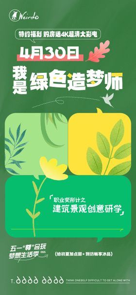 植物拼图DIY活动海报