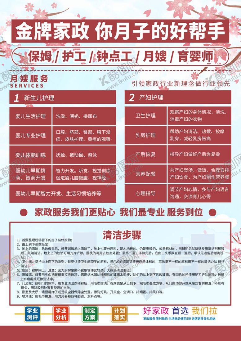 编号：13874610081224019017【酷图网】源文件下载-家政公司活动宣传海报