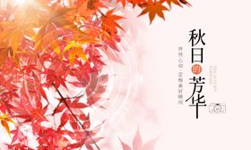 秋季摄影展