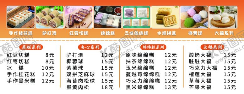 编号：34839202231355419614【酷图网】源文件下载-糕点价目表