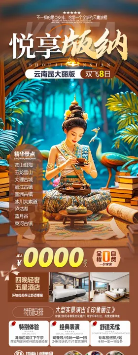 云南昆明大理丽江旅游长图海报