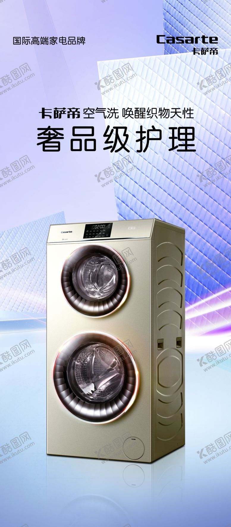 编号：82054703291218444387【酷图网】源文件下载-洗衣机海报