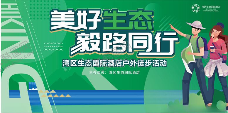 编号：52012402251551399399【酷图网】源文件下载-徒步旅行