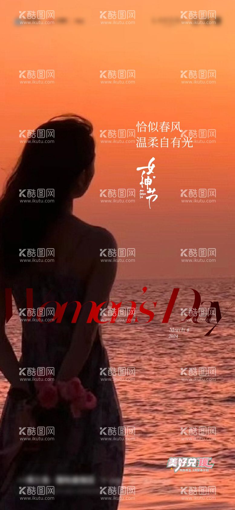 编号：28632611280542285464【酷图网】源文件下载-女神节简约海报