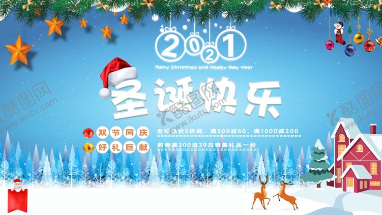 编号：30084406160629064193【酷图网】源文件下载-蓝色清新圣诞快乐促销海报