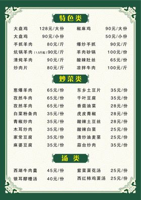 菜单绿色