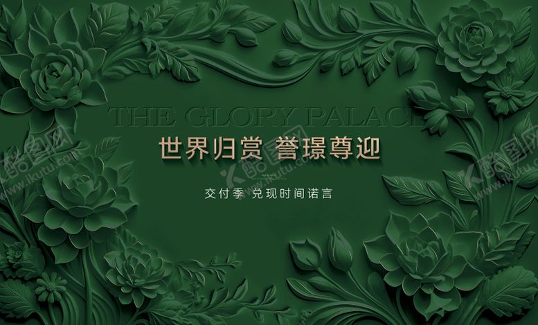 编号：57035210260009447677【酷图网】源文件下载-绿色交付主画面