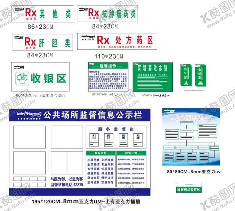 编号：11579801250459435370【酷图网】源文件下载-药店标识