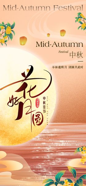 中秋节地产海报意境团圆兔子