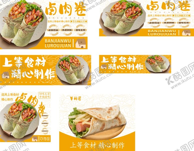 编号：27727710091854352891【酷图网】源文件下载-美味卤肉卷多样美食呈现