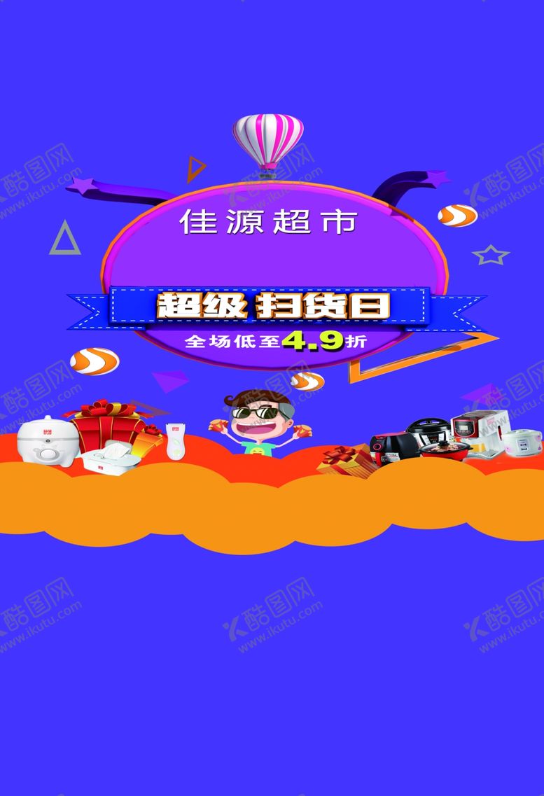 编号：63941305091353017310【酷图网】源文件下载-超市素材