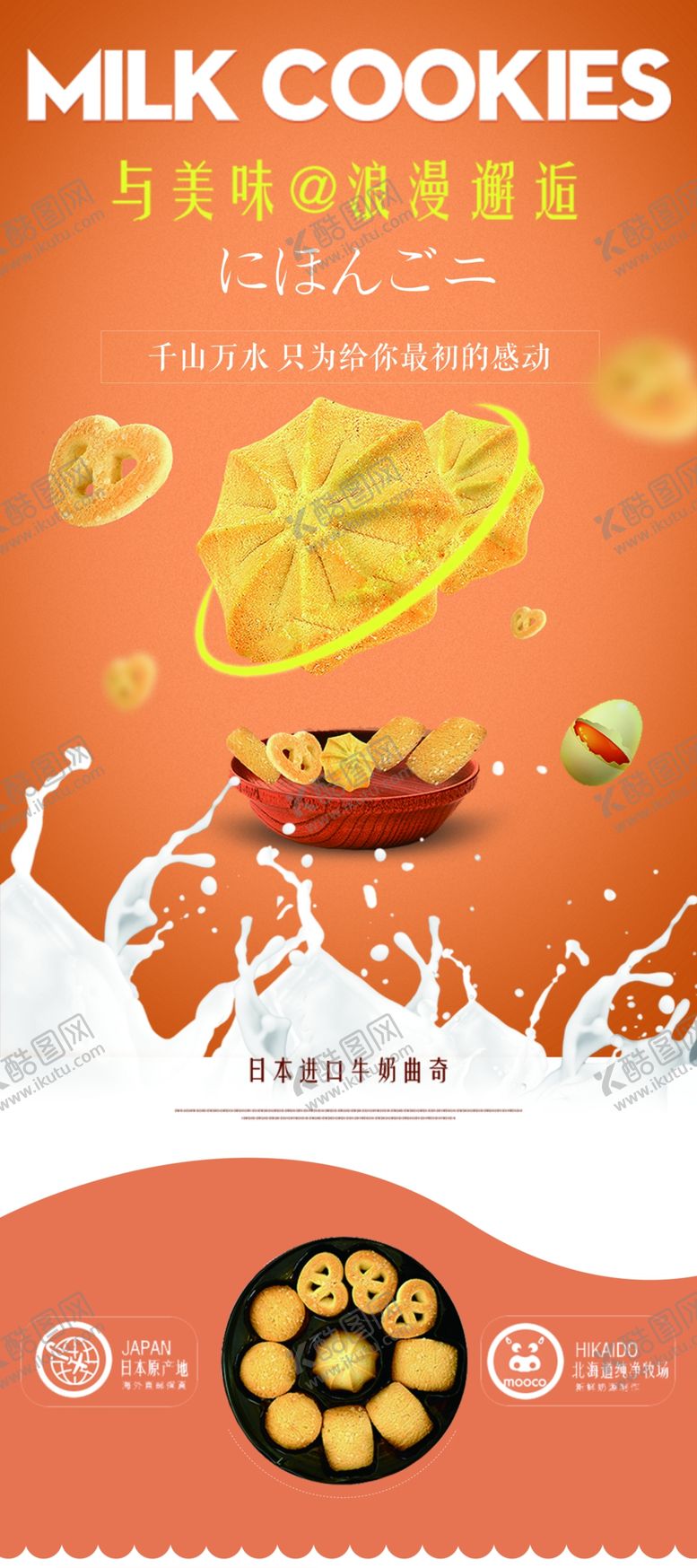 编号：48189404292129031152【酷图网】源文件下载-曲奇蛋糕休闲美食宣传促销展架.