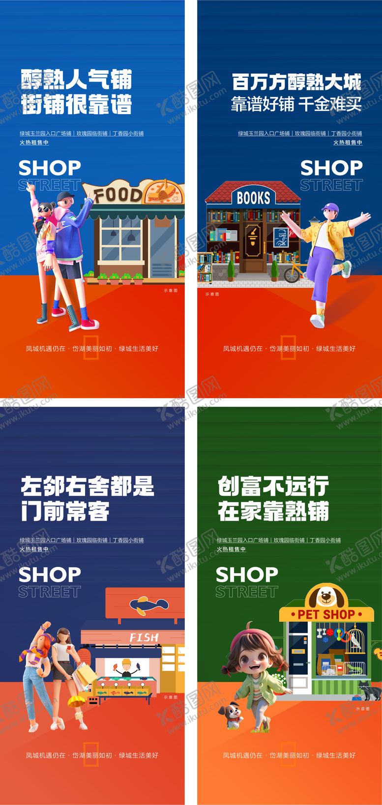 编号：68523409220418384065【酷图网】源文件下载-地产醇熟人气商铺系列海报