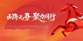 聚同行共攀峰主题背景图2026