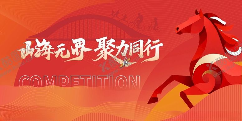 编号：27274404030320095355【酷图网】源文件下载-2026山海无界聚力同行