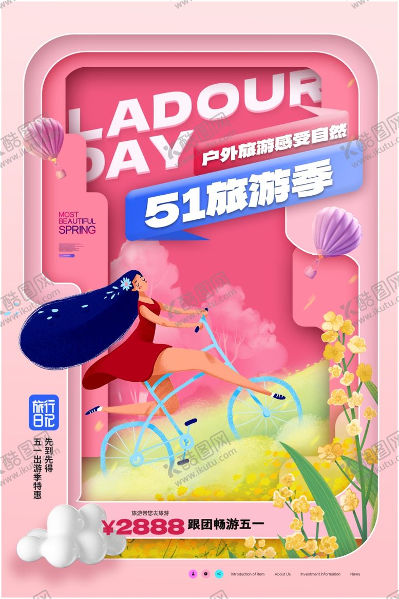 编号：95037311260930347462【酷图网】源文件下载-51旅游