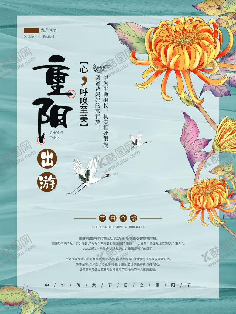 编号：68602310271452143573【酷图网】源文件下载-重阳海报