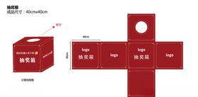 抽奖箱红色底纹活动