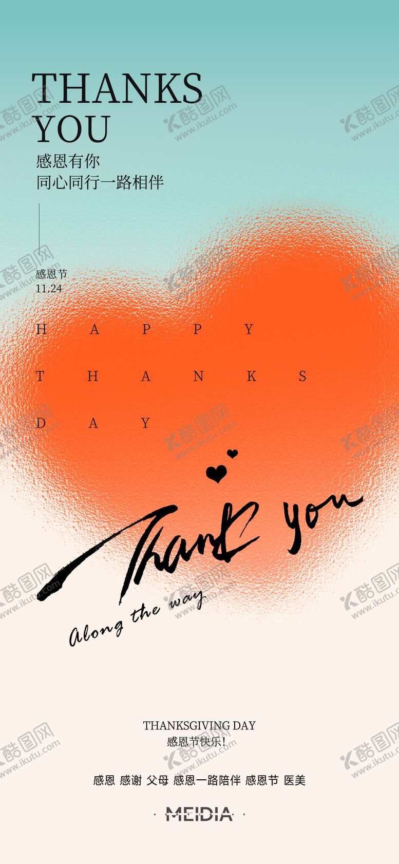 编号：90461811271427183160【酷图网】源文件下载-医美感恩节海报