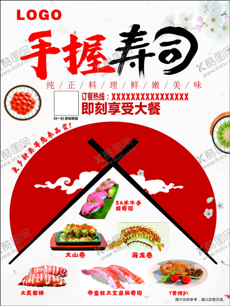编号：58508510191707084744【酷图网】源文件下载-手握寿司