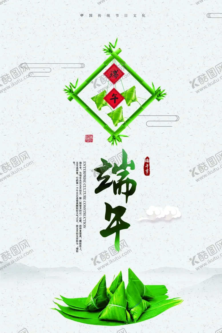 编号：72251501131208159222【酷图网】源文件下载-端午节海报