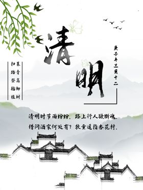 清明节海报