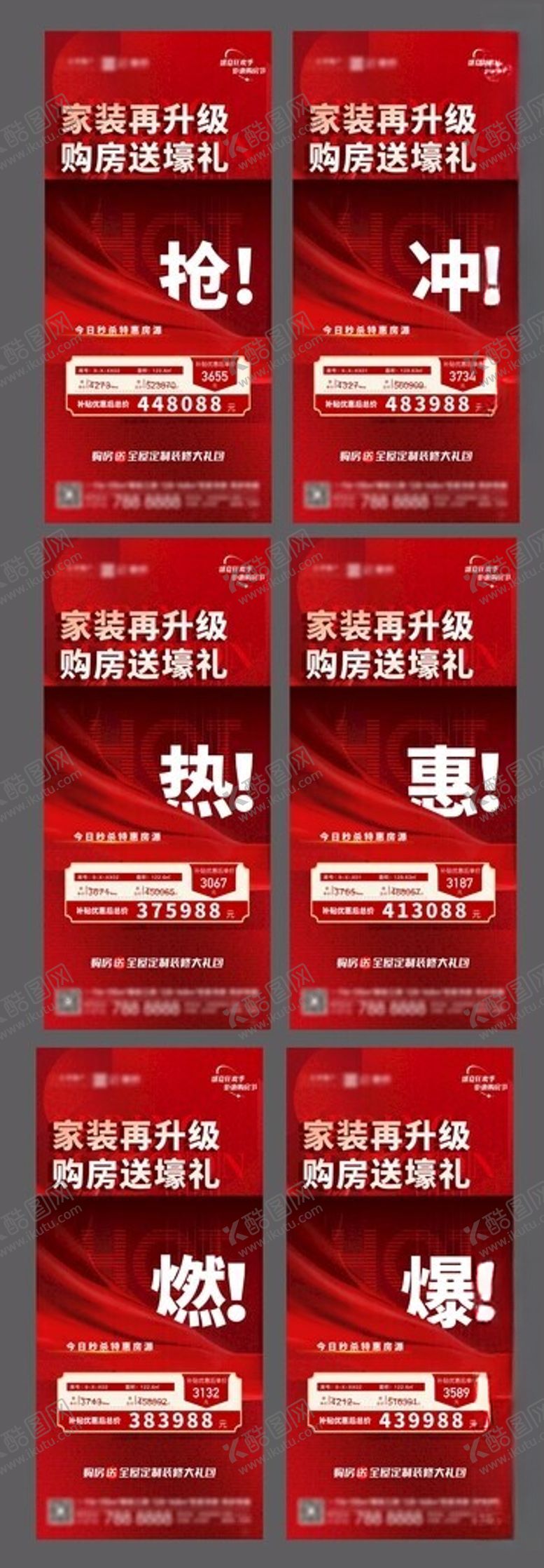 编号：13617109220420249636【酷图网】源文件下载-每日一套特价房