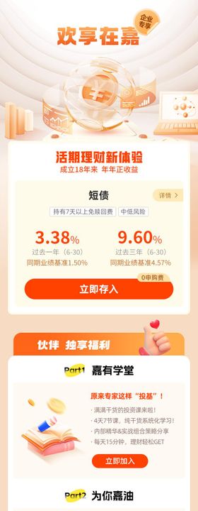 金融理财基金H5专题设计