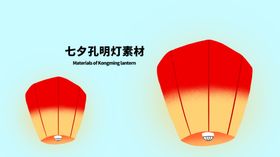 分层居中圆形插画七夕孔明灯素材