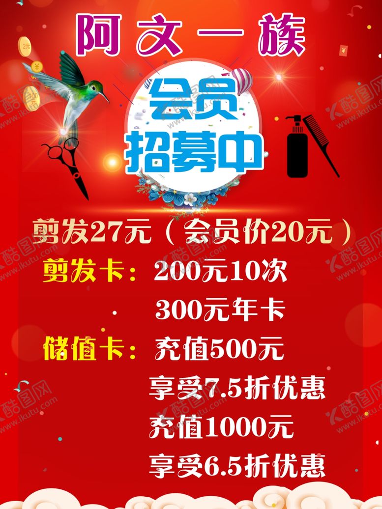 编号：96197212152320212407【酷图网】源文件下载-美发海报