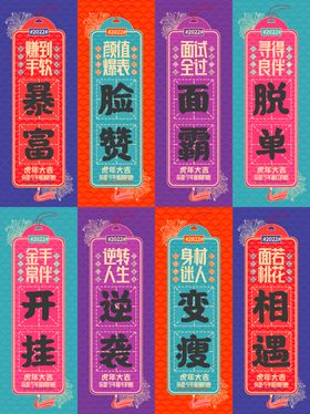 2022虎年创意新年好运签海报