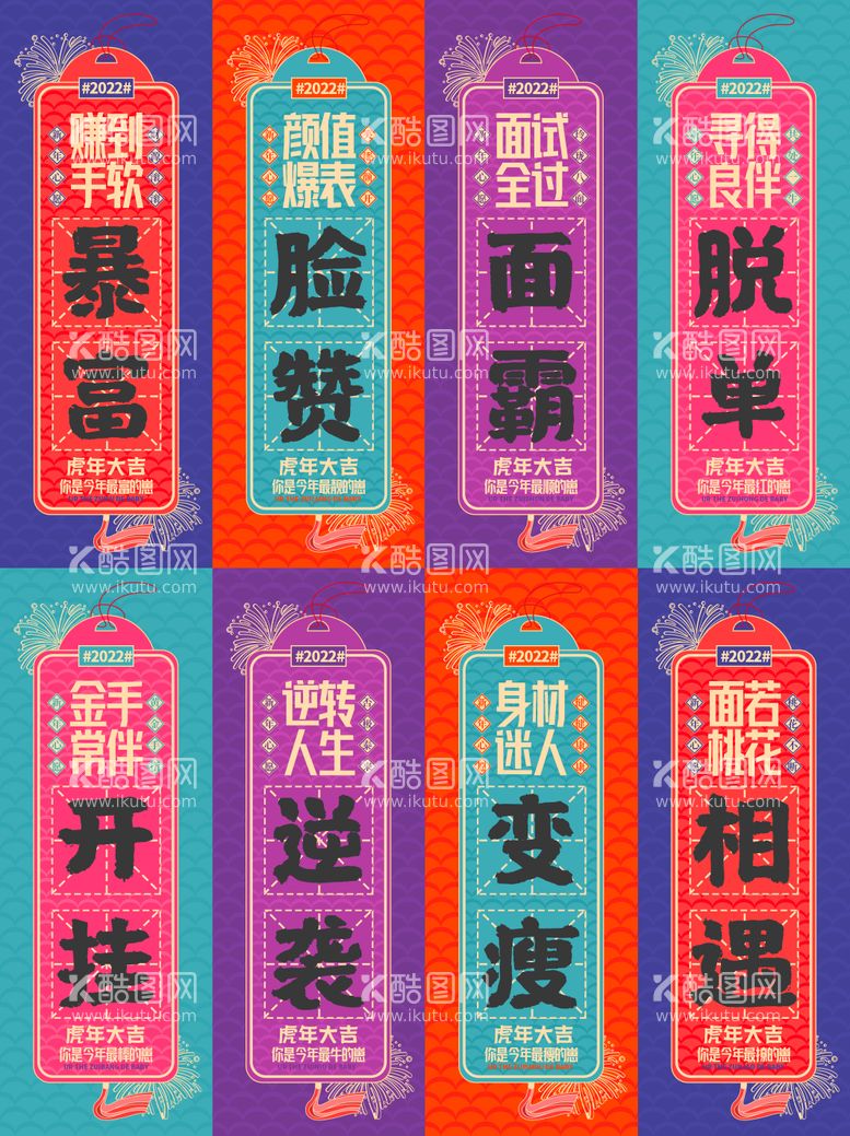 编号：96679311170005083097【酷图网】源文件下载-2022虎年创意新年好运签海报