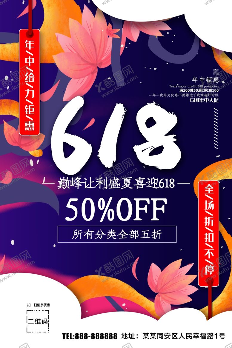 编号：52397309120235227352【酷图网】源文件下载-年中钜惠