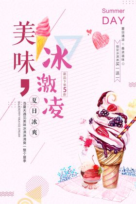 美味冰激凌