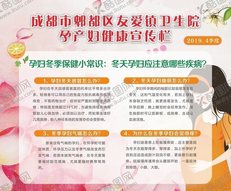 编号：49342110302357514815【酷图网】源文件下载-卫生院孕妇保健宣传栏