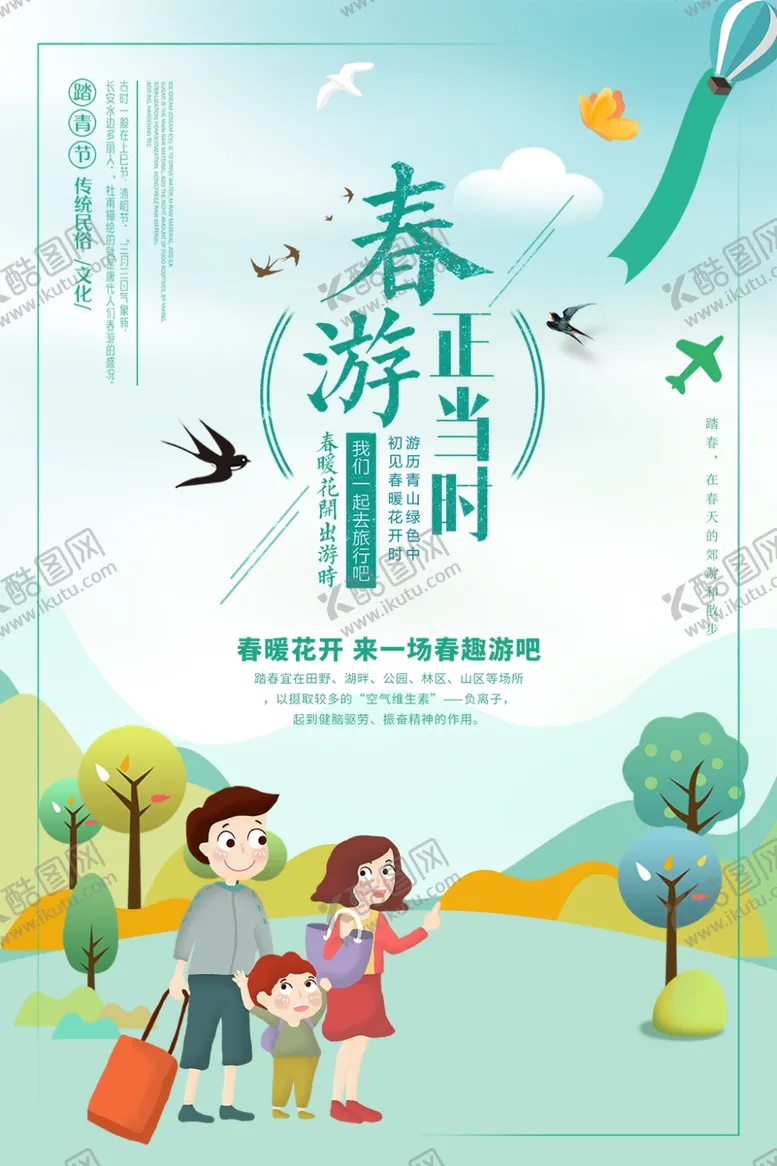 编号：31023806291320077195【酷图网】源文件下载-春游