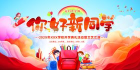 你好新同学舞台背景