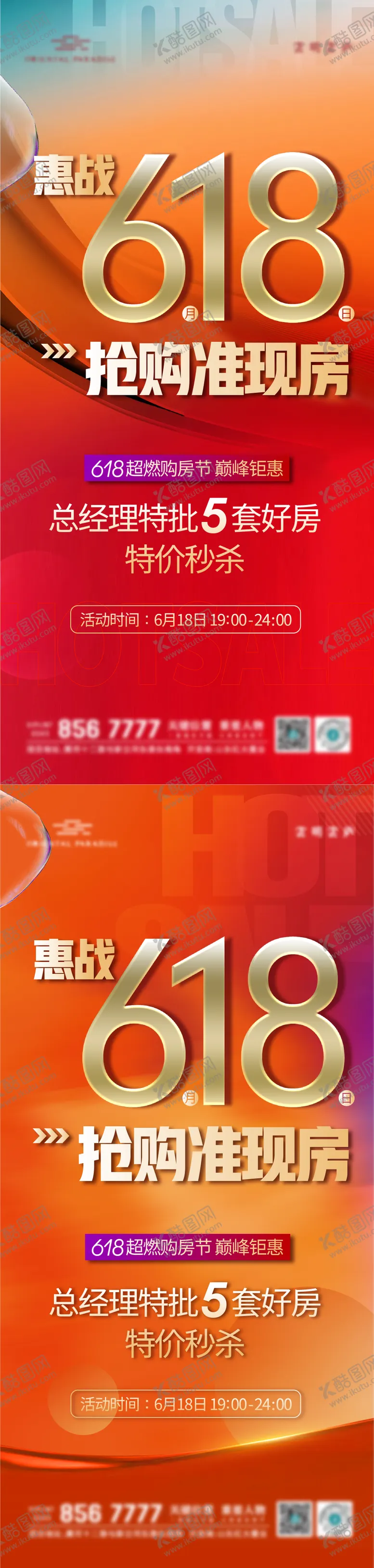 编号：49192611180310311376【酷图网】源文件下载-地产618购房节海报（EPS用AI）